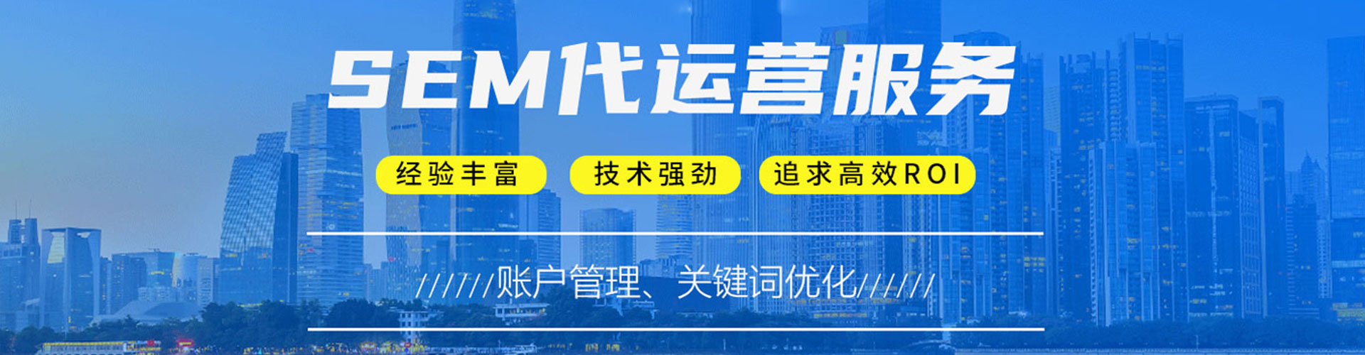 银州sem运营